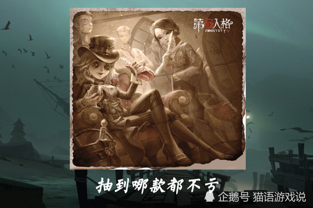 第五人格,时装,海报,玩家,精华,调酒师