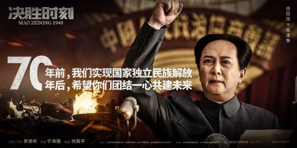 话说回来,《决胜时刻》电影讲述的故事是决定中国命运和前途的,电影