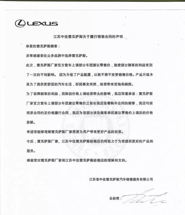 雷克萨斯涨价事件,让我们完全看不到所谓的契约精神,这个购车合同完全
