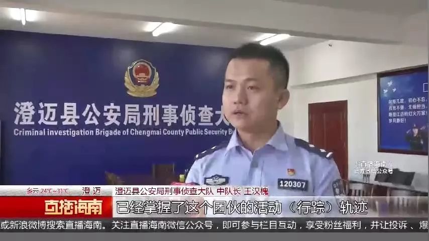 套路贷,澄迈县公安局,警方