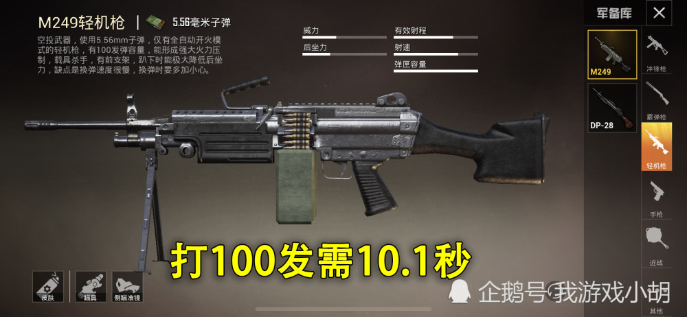 第七:大菠萝,打完100发要10.1秒