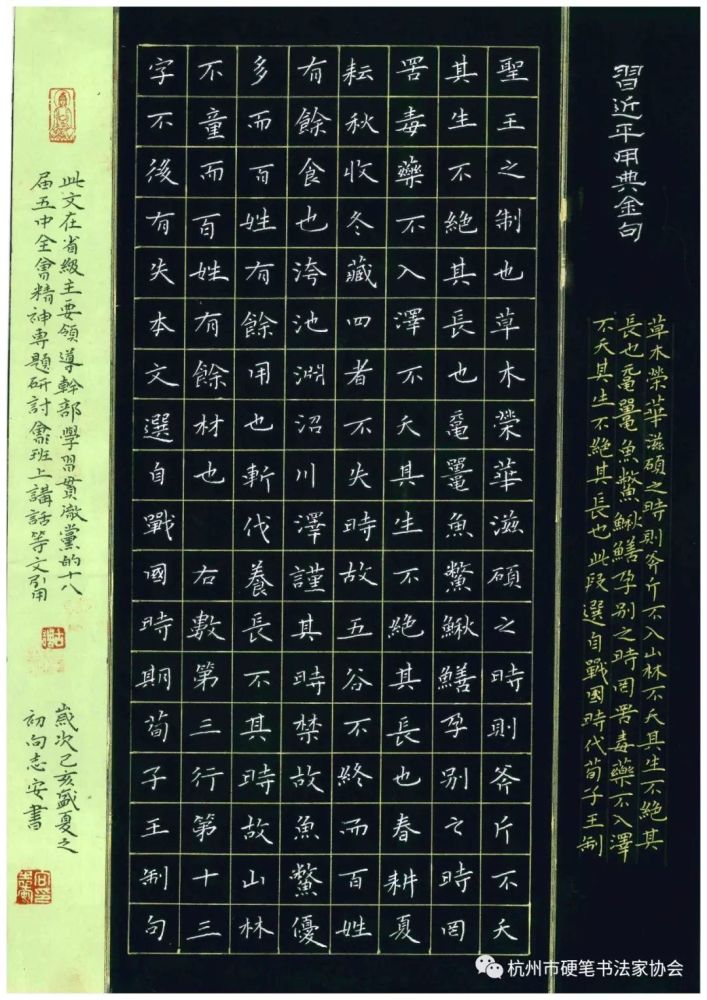 "赞美祖国"全国书法名家硬笔书法作品邀请展特邀,入展