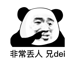 表情包嗨大笨蛋