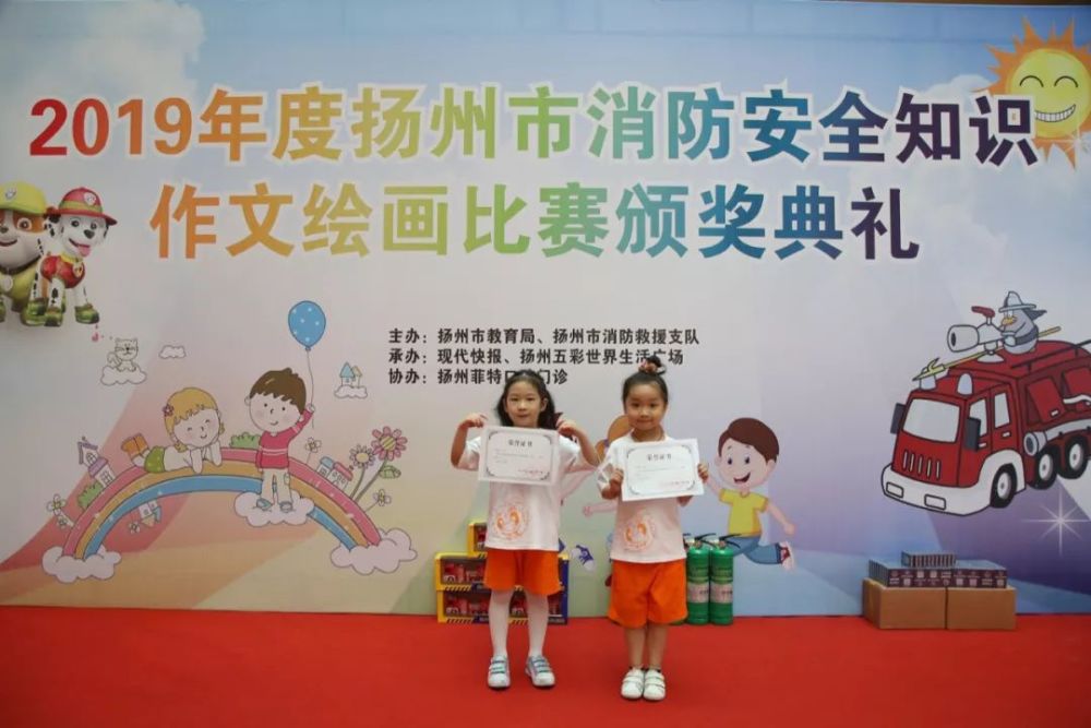 心中的消防梦——扬州市隆重举行2019年度幼儿园,中小学消防作文绘画