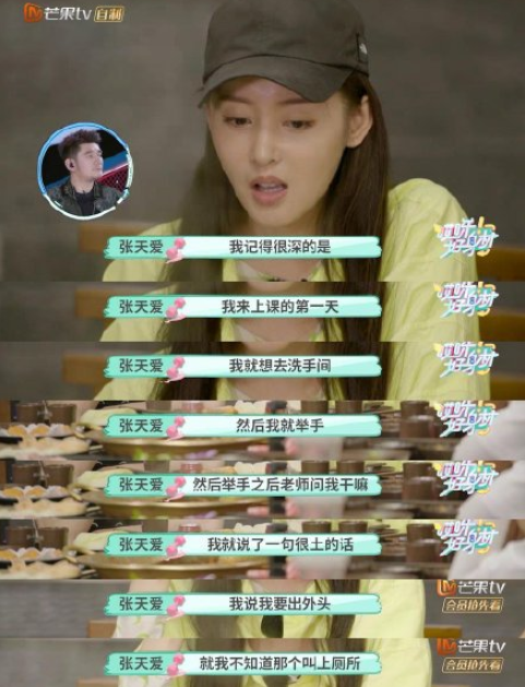 张天爱自曝是现实版杉菜,小时候父母送自己去贵族学校