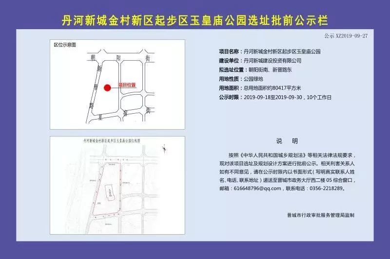 学校,道路,公园等14项,晋城丹河新城金村新区最新公示