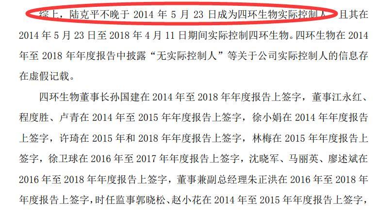 最低调上市公司老板浮出水面 陆克平控制四环生物4年未披露被认定行为