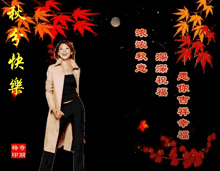 早晨祝福图片 秋分早上好问候句子