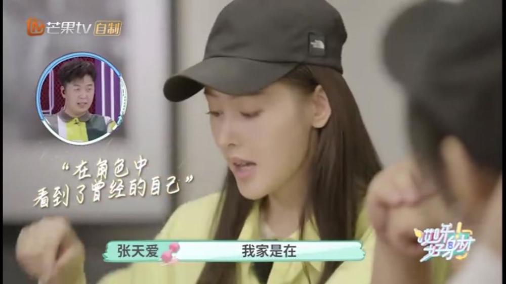 张天爱说小时候家里很穷还上贵族学校惹争议,网友:又换人设了?