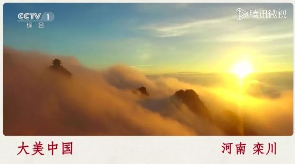 栾川再又上央视!cctv-1 "大美中国",看看是什么情况!
