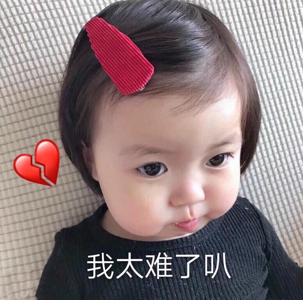 萌娃表情包:靓仔出来啦,爱我的小宝贝们请举手!