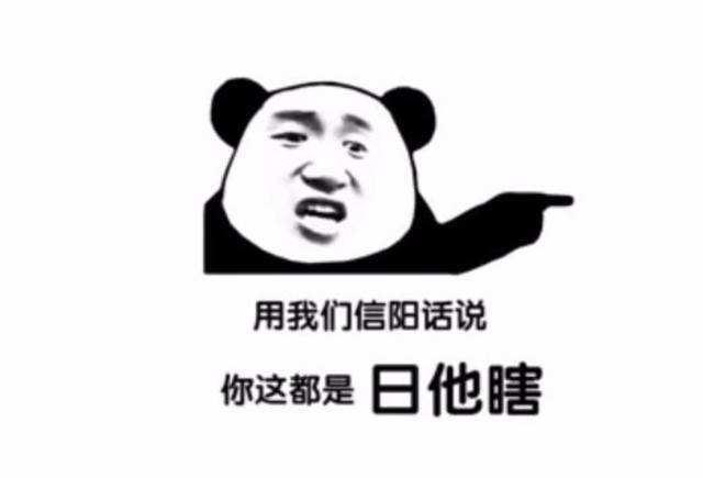 河南话中的另类——信阳方言!地道河南人听到它,也得一脸懵