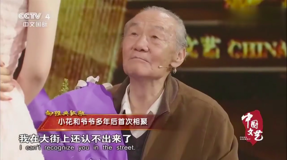 93岁爷爷和小花多年后首聚,11年前这部剧看一次哭一次