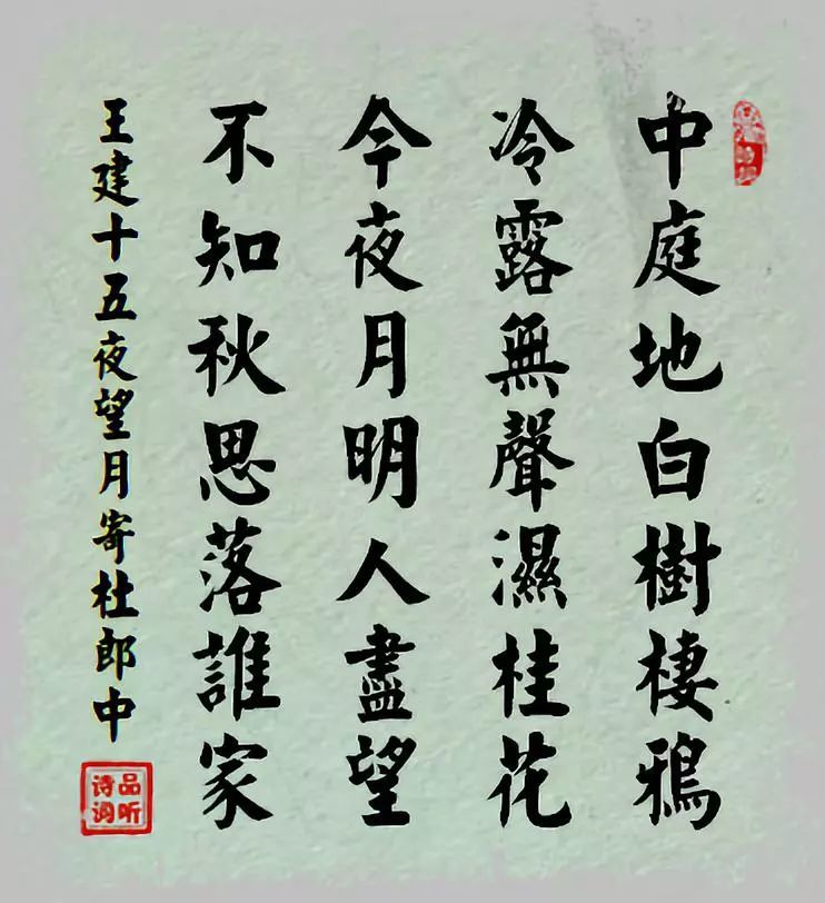 唐诗鉴赏 王建 十五夜望月寄杜郎中 看点快报
