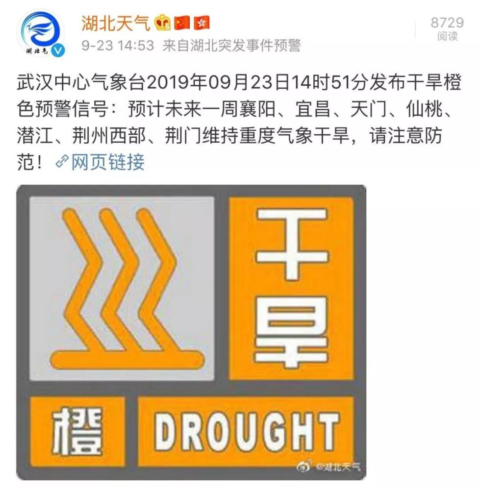 但天干物燥也随之而来 (武汉中心气象台发布了干旱橙色及红色预警信号