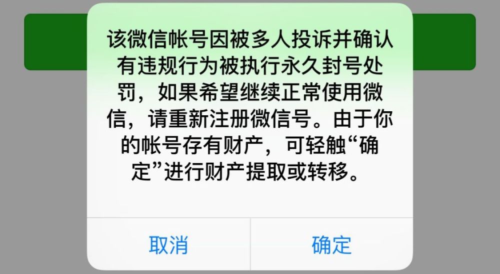 腾讯这次动真格了,一旦微信用户出现这4种行为,或将被封号处理