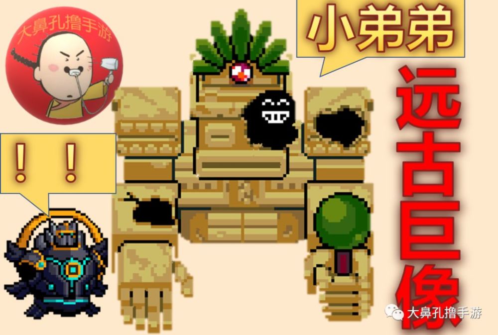 元气骑士:玩家帮凉屋设计专属红武 boss远古巨像有福了!