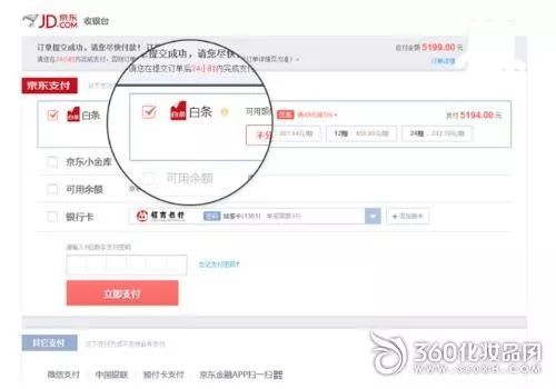 白条支付是什么意思?京东白条支付为什么便宜