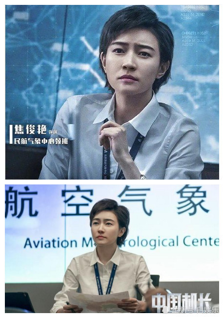 焦俊艳也出演了《中国机长》?其他女星去比美,看到她的扮相笑喷