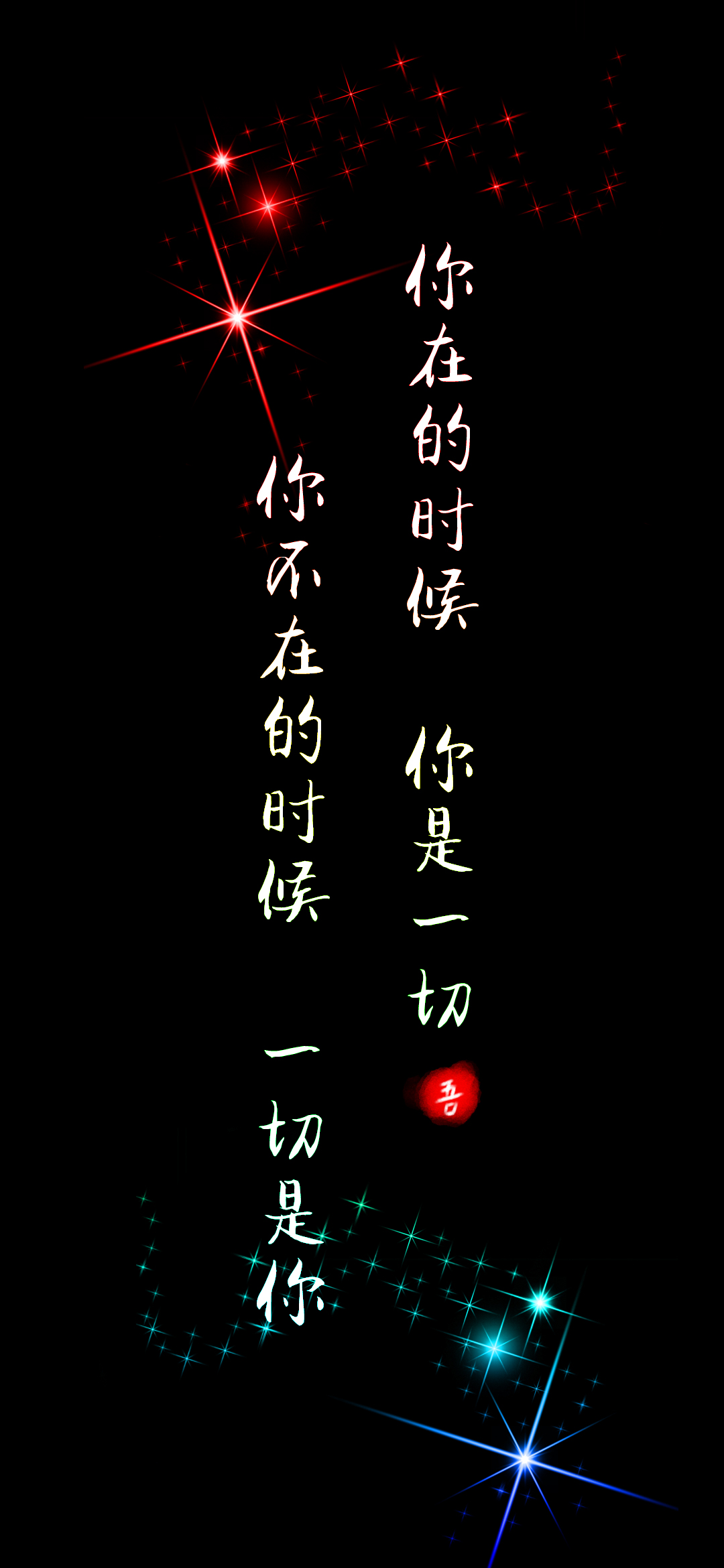 手机壁纸,黑色,文字壁纸,爱情句子,炫彩