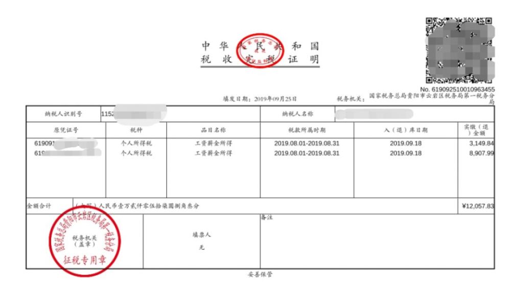 客户端【查询统计】-【单位申报记录查询】模块也可查询开具完税证明