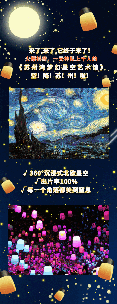 火遍抖音的梦幻星空艺术馆落户苏州!刷爆朋友圈!