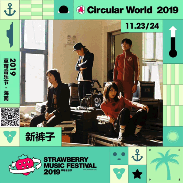 2019海南草莓音乐节,新裤子/陈粒/热狗/海龟