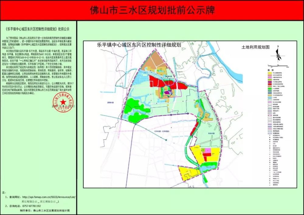 蓝城集团首入佛山!以底价1.71亿竞得三水乐平商服地