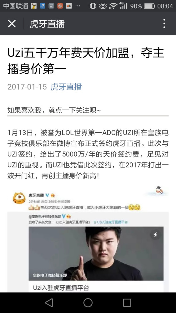 官方:Uzi年薪5000万 主播身价第1_腾讯网触屏