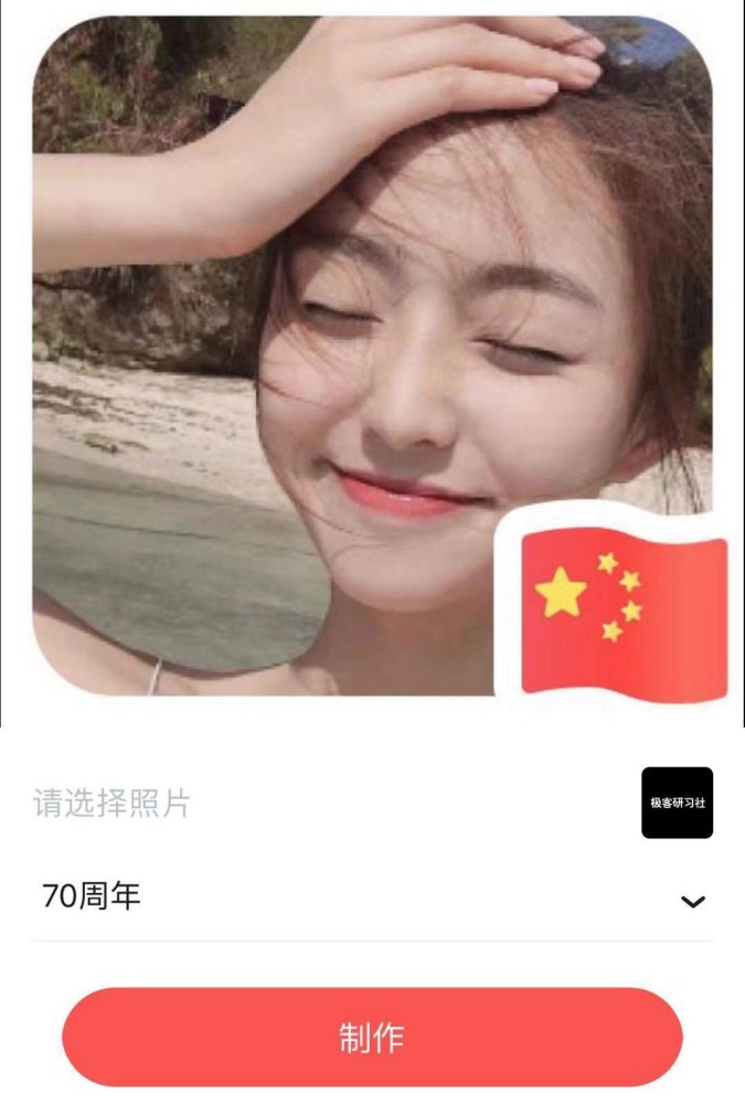 最新的给微信头像加国旗的几种方法赶快试试