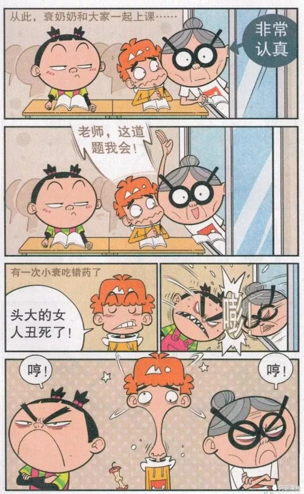 阿衰漫画:衰奶和大脸妹都是大头鬼!二头联手谁与争锋!