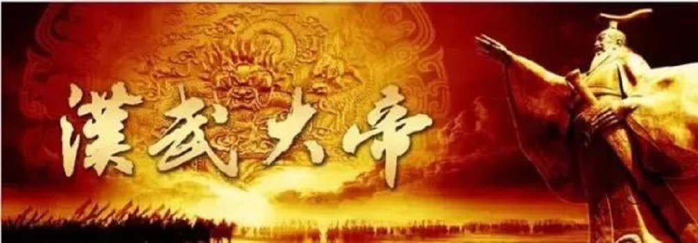 天佑华夏!汉武大帝,有亡秦之失而免亡秦之祸