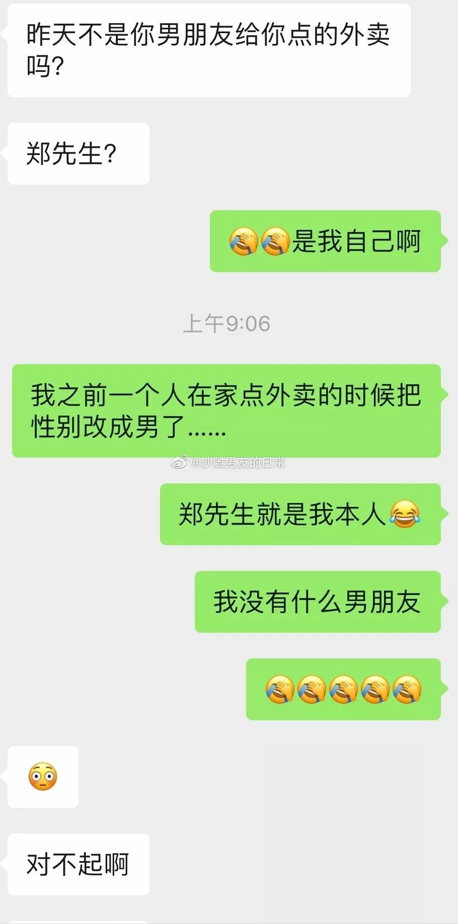 "心动男孩以为我是绿茶婊,把我骂了一顿后又哄好了?"