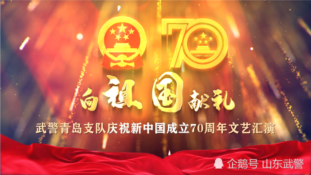 祖国今天是您的生日