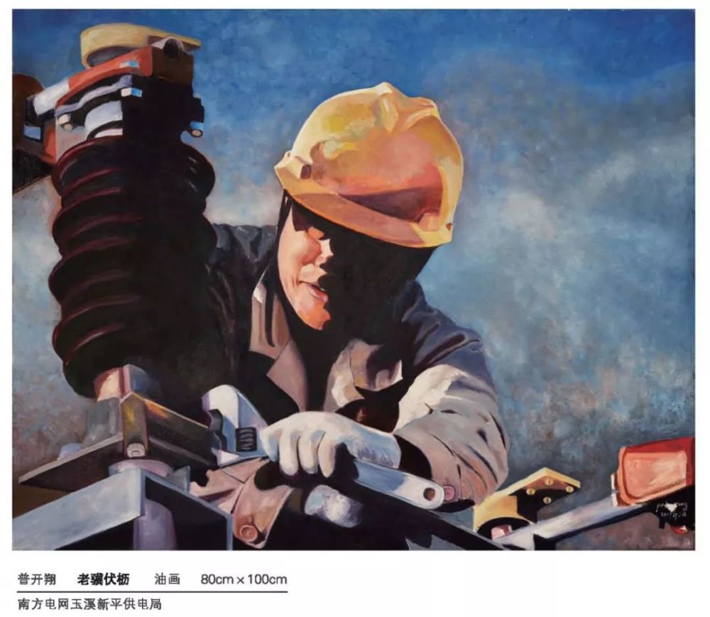 朱露思 摄 请欣赏 "庆祝新中国成立70周年" 全国电力职工美术作品
