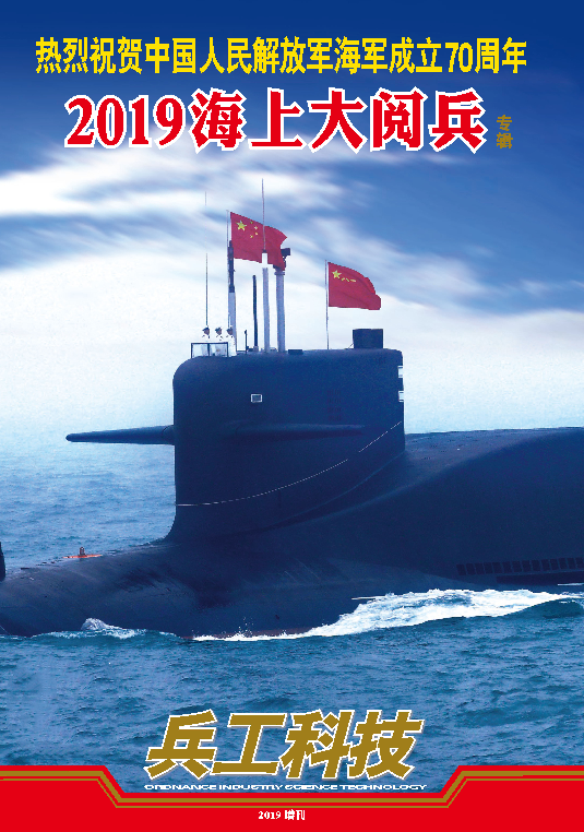 2019年4月22日-25日,中国人民解放军海军成立70周年多国海军活动在
