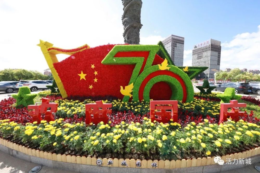 呼和浩特迎国庆气氛浓,花坛齐亮相,飘起中国红!