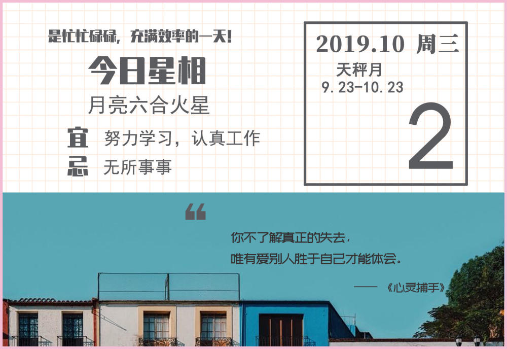 10月2日运势 这些星座八方来财 喜气洋洋彩头好 看点快报