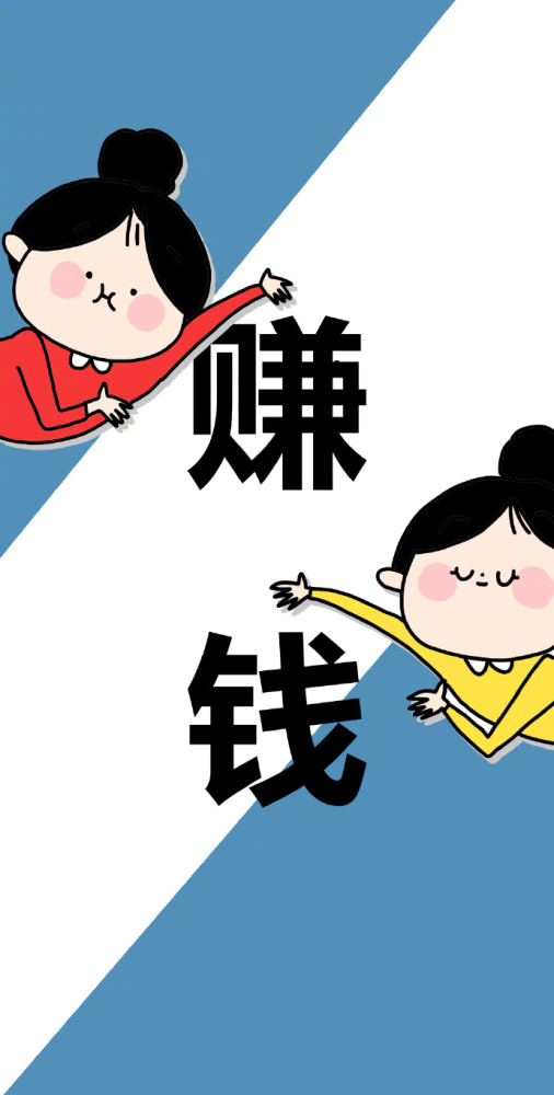 二次元图集,赚钱壁纸奋斗吧少女
