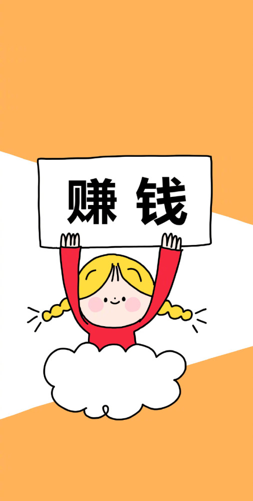二次元图集,赚钱壁纸奋斗吧少女