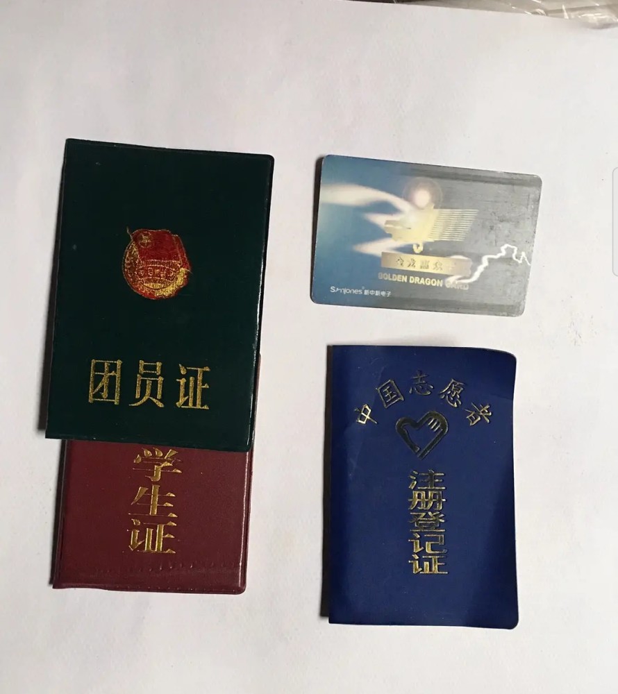 原来团员证到现在都长这个样.