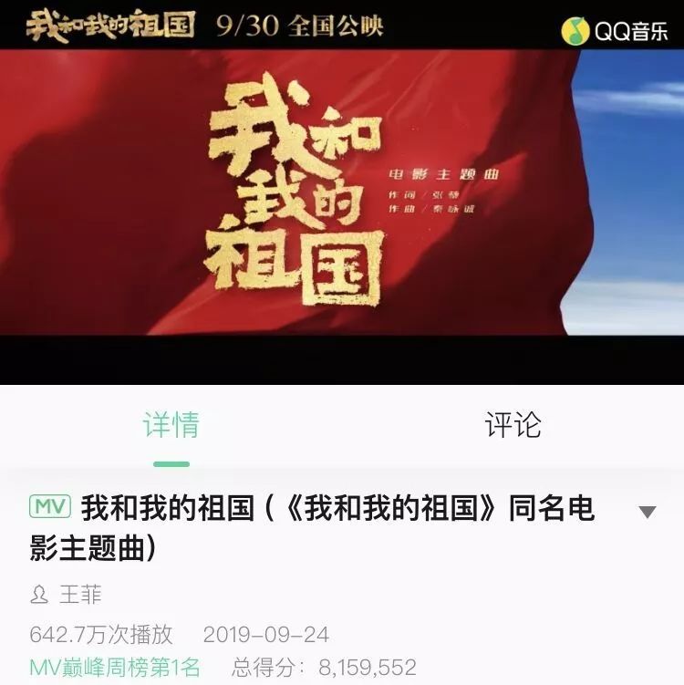 我和我的祖国,预告片,白昼流星,北京你好,qq音乐