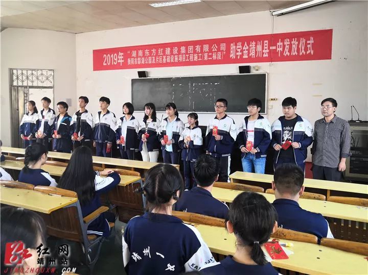 东方红建设集团捐资15万 助学靖州一中贫困生