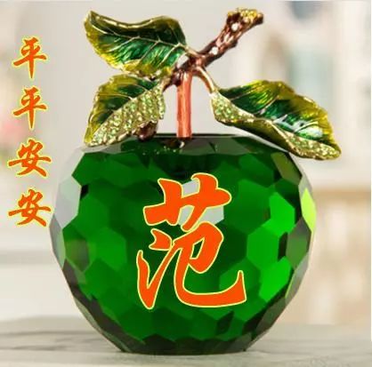 100个装满金片的水晶苹果,100个姓氏头像,可换你的名字和照片,祝大家