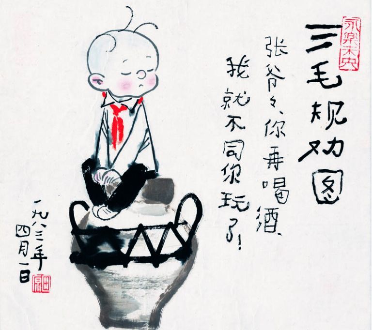 "三毛之父":来来来,我要戒酒了,为我戒酒干一杯!