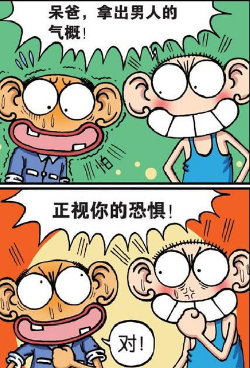 呆头,爆笑校园,有趣,幽默,搞笑