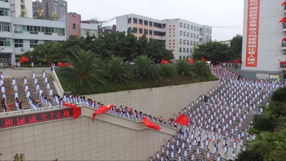 巴中市第三中学献礼中华人民共和国成立70周年