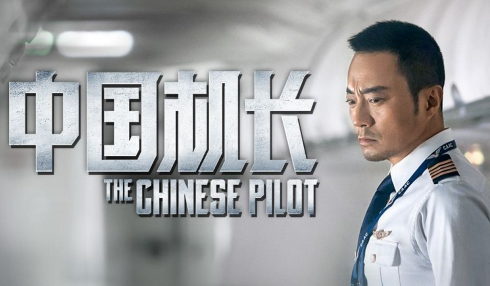 《中国机长》破亿晒剧照,阚清子焦俊艳太惊艳,看到李现心脏暴击