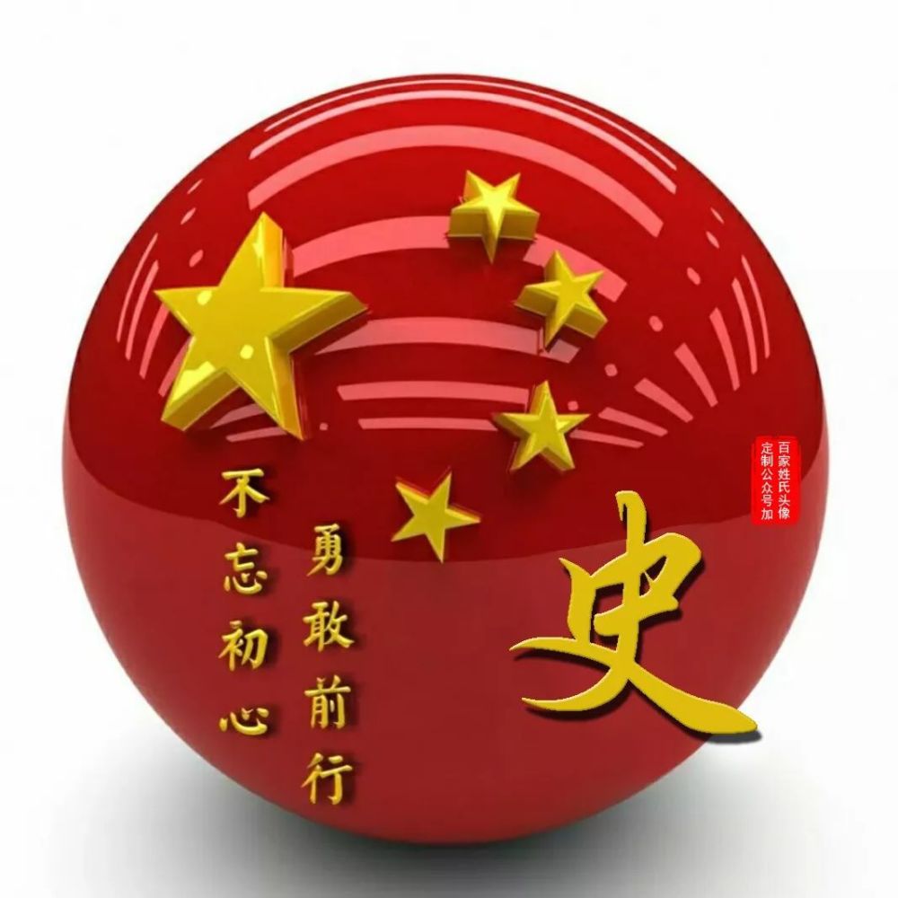 国庆节,99张爱国姓氏头像,70周年,爱国,富强,友善,和谐,敬业!