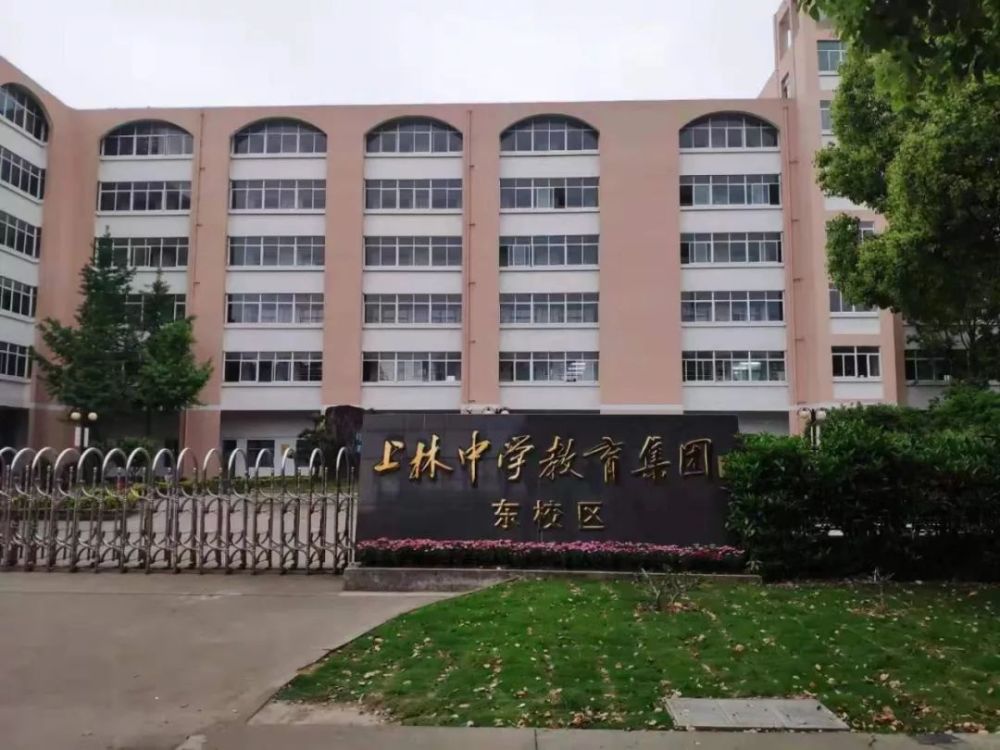 2009年,与原慈溪市上林初级中学联合办学,成立上林初级中学教育集团